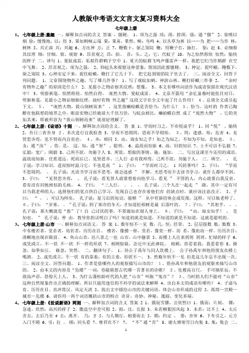 中考语文文言文复习资料大全
