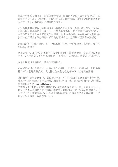 关于成长的作文开头