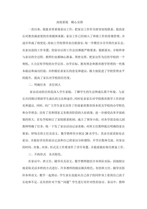 家访论文1