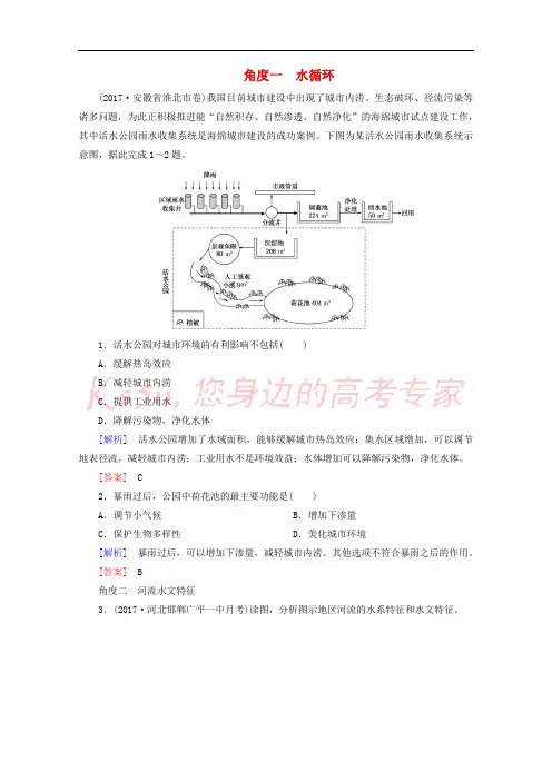 2018版高考地理二轮专题复习 第二部分 专题突破篇 专题五 自然地理规律 2.5.3.1b 水循环