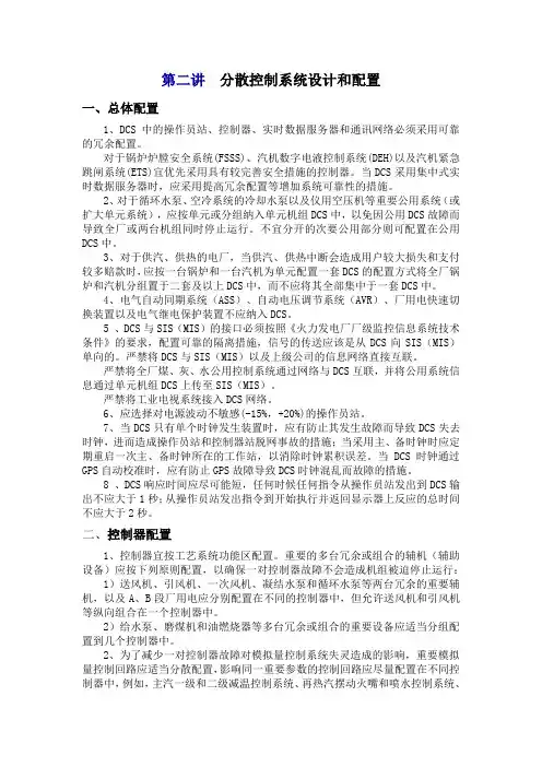 分散控制系统设计和配置