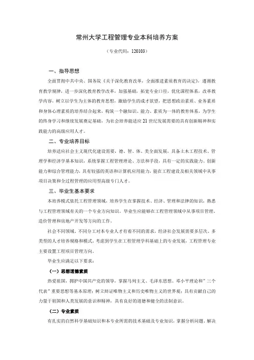 常州大学工程管理专业本科培养方案
