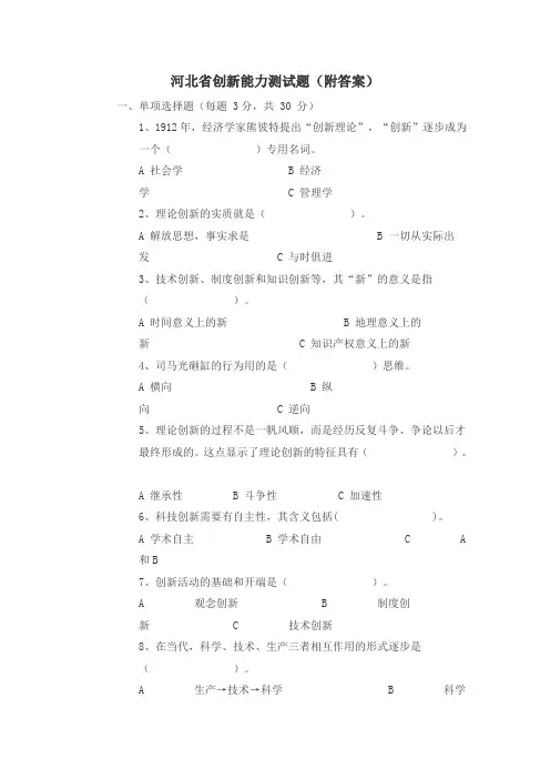 创新能力测试题
