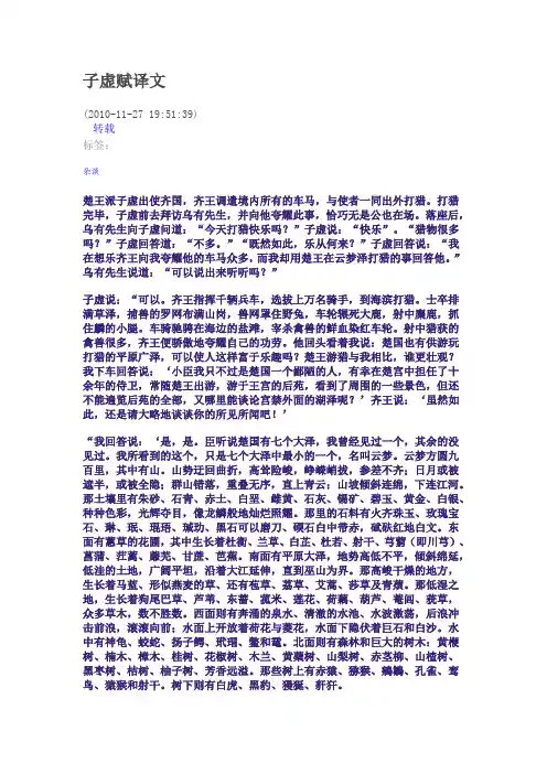子虚赋译文
