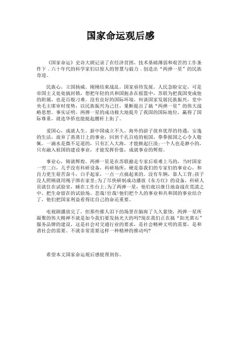 最新 国家命运观后感-精品