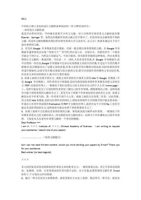 文献查找及阅读方法