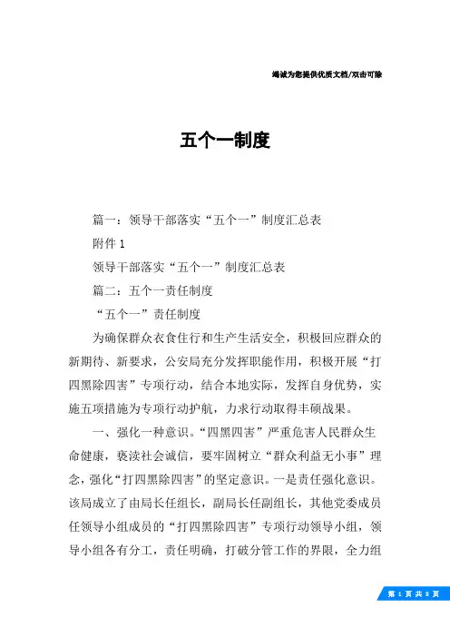 五个一制度