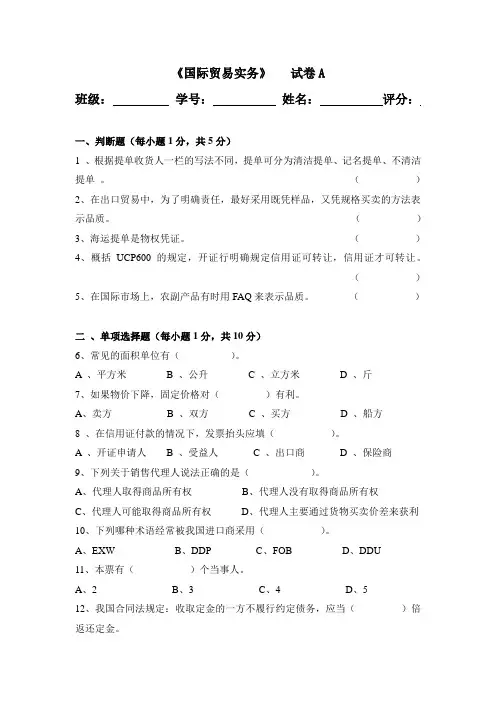 (完整版)国际贸易实务试卷及答案
