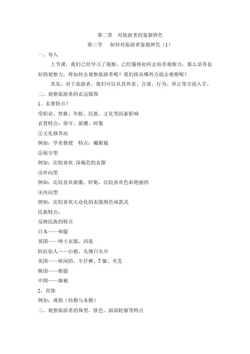 《旅游心理学》的教案第二章 第三节(2)
