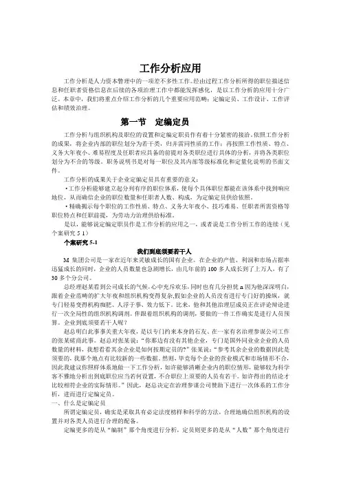 工作分析应用