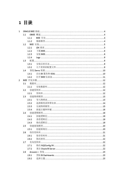 Biee入门讲座(孙)