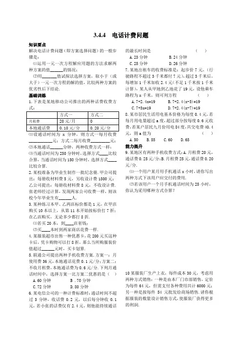 3.4.4电话计费问题