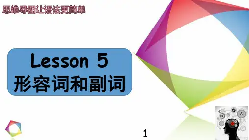 小学英语语法——形容词和副词(共21张PPT)教学文稿