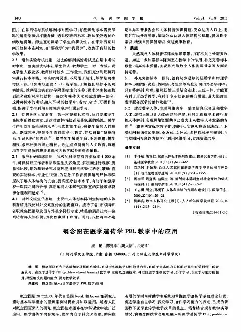 概念图在医学遗传学PBL教学中的应用