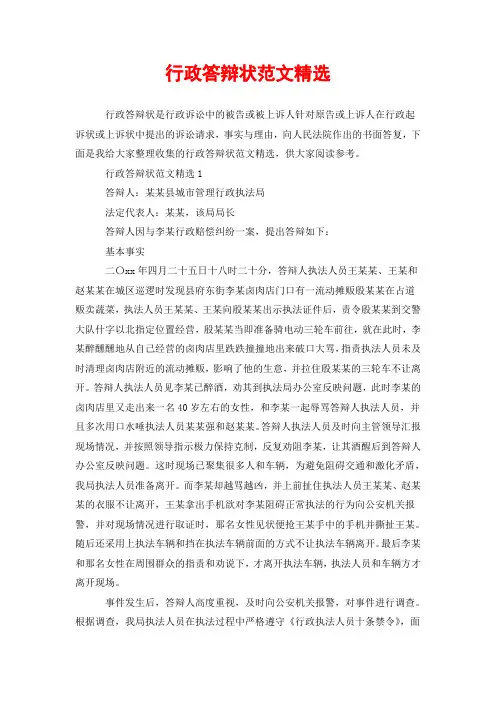 行政答辩状范文精选