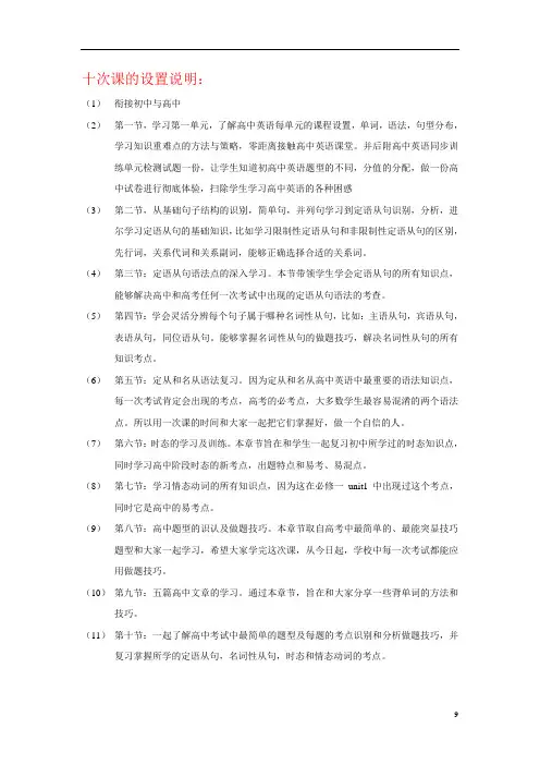 十次课的设置说明及必修一单词解析