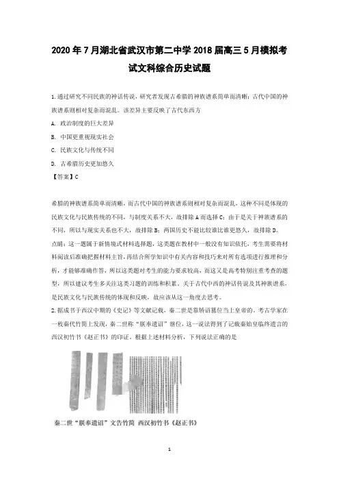 湖北省武汉市第二中学2018届高三5月模拟考试文科综合历史试卷含答案