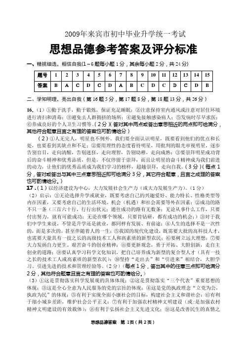2009年中考政治答案