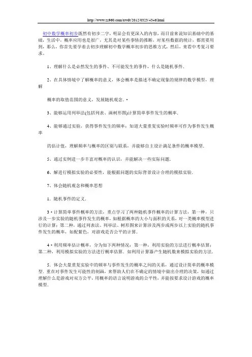 初中数学概率初步知识点复习汇总