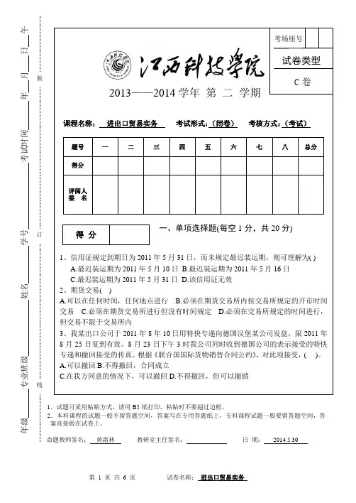 进出口贸易实务 期末考试C卷(统专)