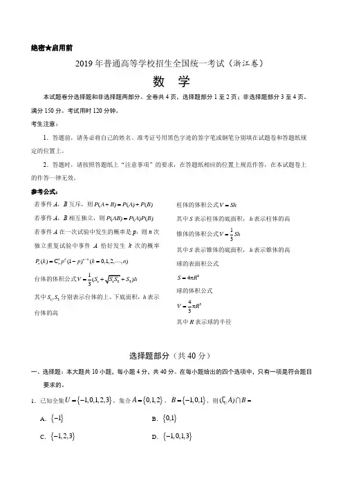 2019年高考数学浙江卷(附答案)