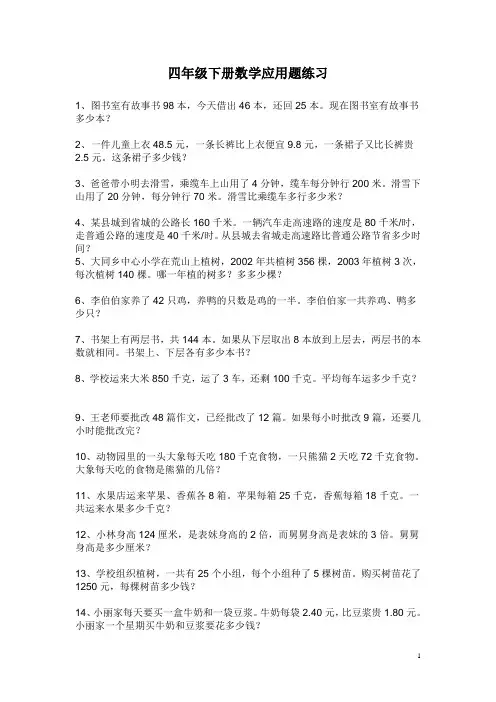 四年级下册数学应用题练习