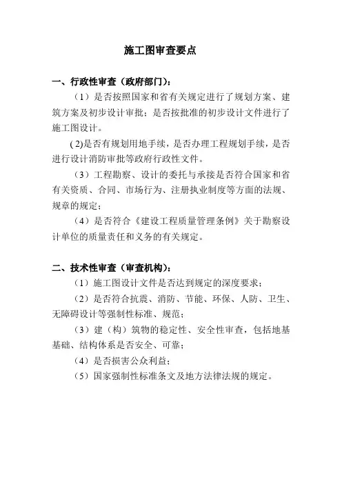 施工图审查要点 2