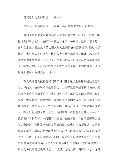 自我意识与人的确证——易中天