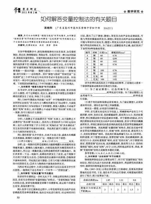如何解答变量控制法的有关题目