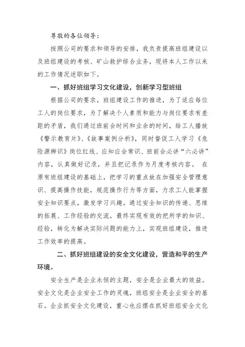 煤矿班组建设工作总结 2