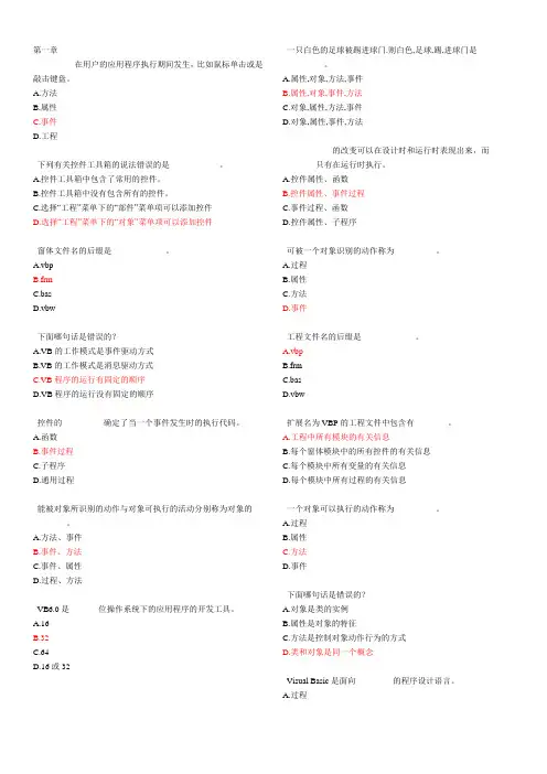 VB复习选择题
