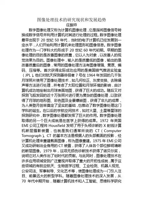 图像处理技术的研究现状和发展趋势