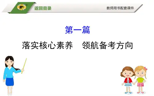 2019版世纪金榜高三二轮专题生物复习课件1高中生物