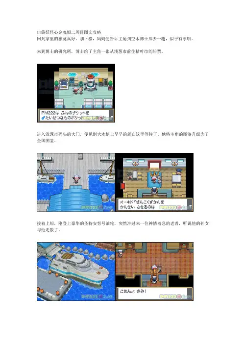 口袋妖怪心金魂银二周目图文攻略