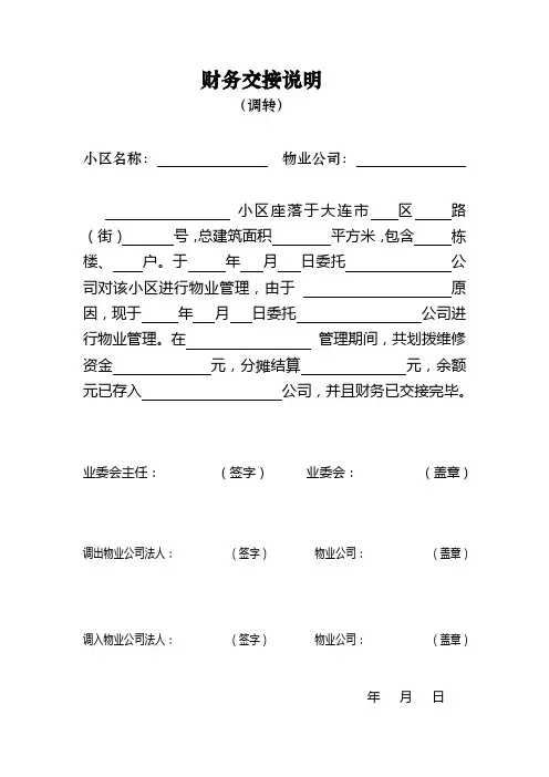 财务交接证明