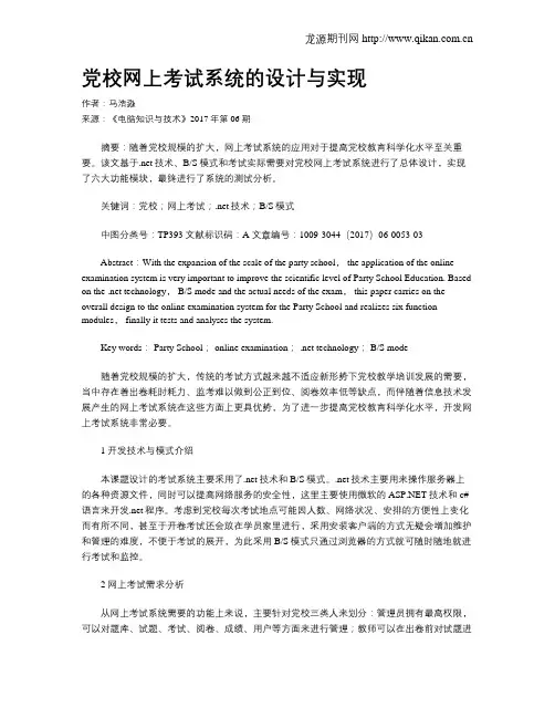 党校网上考试系统的设计与实现