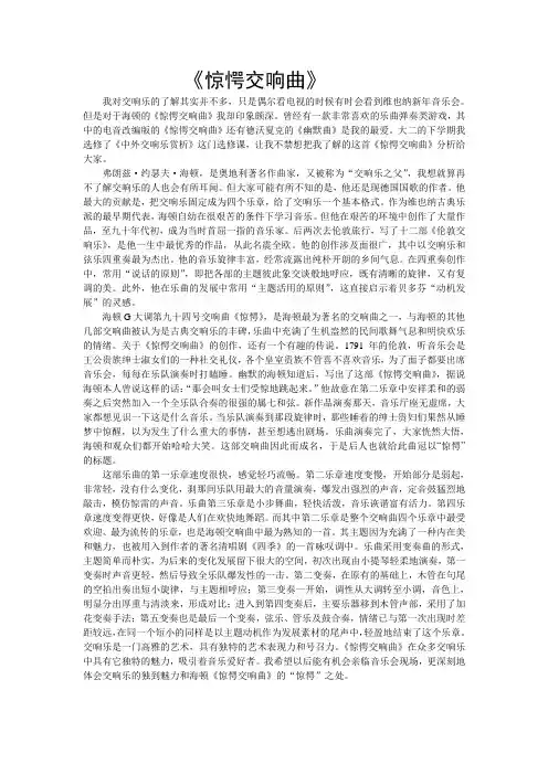 《惊愕交响曲》赏析