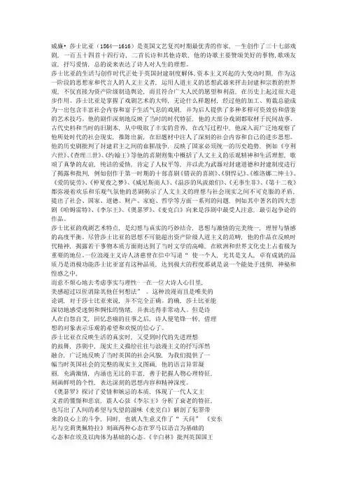 浅谈莎士比亚戏剧的人文思想和语言特色