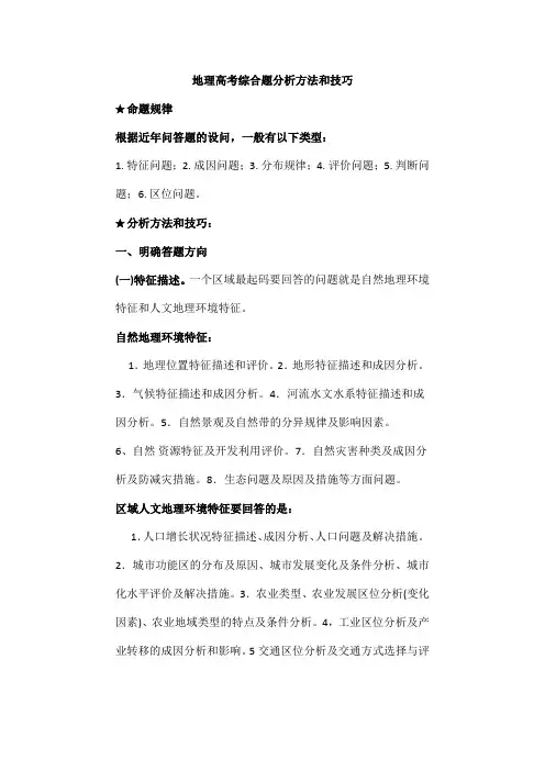 地理高考综合题分析方法和技巧