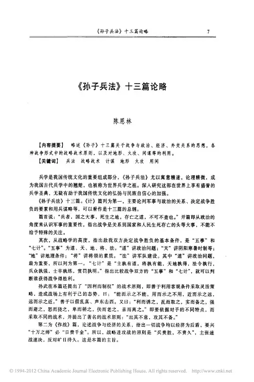孙子兵法 十三篇论略