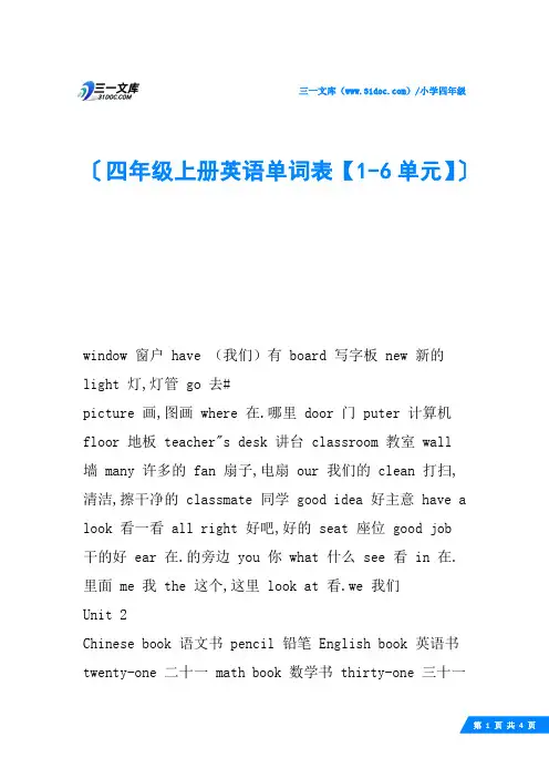 四年级上册英语单词表【1-6单元】