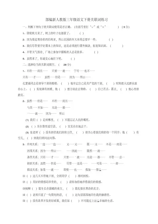 2020新部编本三年级语文下册关联词练习