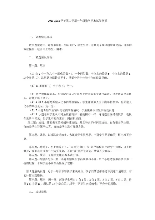 数学期末试卷分析