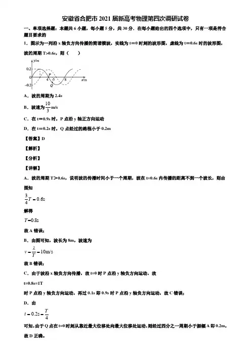 安徽省合肥市2021届新高考物理第四次调研试卷含解析