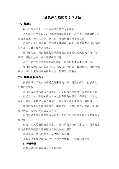 通风产生原因及食疗方法