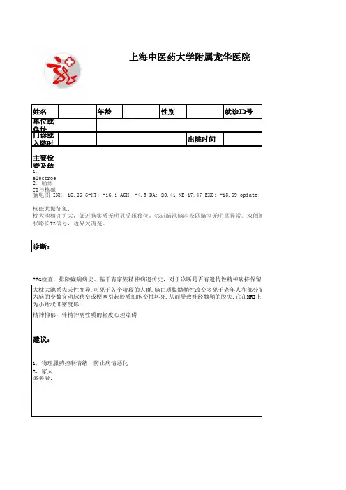 医院诊断书 (1)