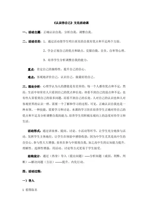 《认识你自己》主题班会教案