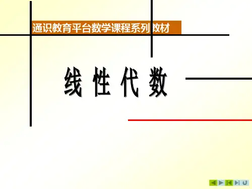 第三章第五讲 线性变换