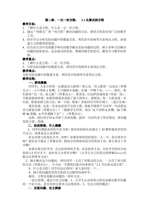 从算式到方程教学设计及反思
