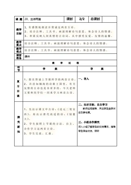 四年级上册语文20、古诗两首